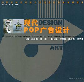 现代POP广告设计 pdf epub mobi 电子书 下载