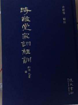 时敬堂家训祖训 pdf epub mobi 电子书 下载