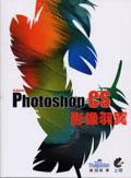 PHOTOSHOP CS影像羽翼.