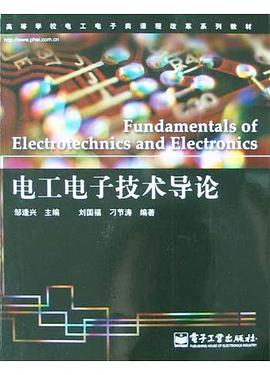 电工电子技术导论 pdf epub mobi 电子书 下载