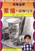 素描静物写生 pdf epub mobi 电子书 下载