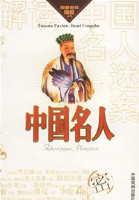 解读中国名人迷案 pdf epub mobi 电子书 下载