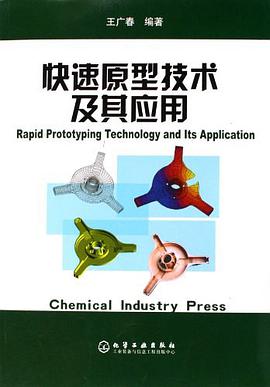 快速原型技术及其应用 pdf epub mobi 电子书 下载
