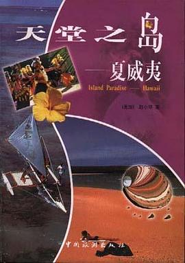 天堂之島 pdf epub mobi 電子書 下載