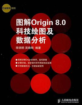 图解Origin 8.0科技绘图及数据分析 pdf epub mobi 电子书 下载