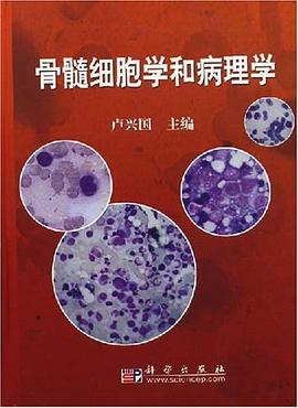 骨髓细胞学和病理学诊断 pdf epub mobi 电子书 下载