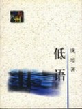 低语 pdf epub mobi 下载