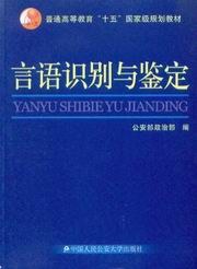 言語識彆與鑒定 pdf epub mobi 電子書 下載