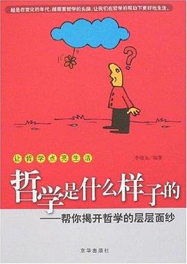 哲学有几副面孔 pdf epub mobi 电子书 下载