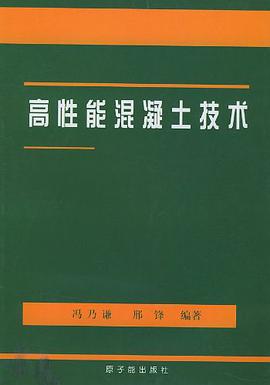 高性能混凝土技术 pdf epub mobi 电子书 下载