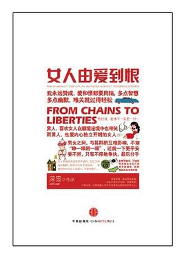 女人由爱到恨，男人由好到贱 pdf epub mobi 电子书 下载