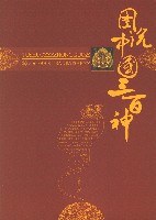 图说中国三百神 pdf epub mobi 电子书 下载