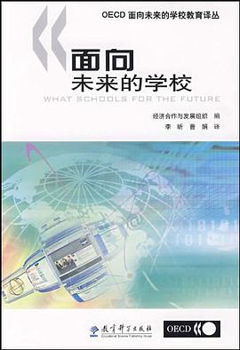 面向未来的学校 pdf epub mobi 电子书 下载