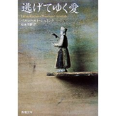 逃げてゆく愛 pdf epub mobi 電子書 下載