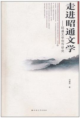 走进昭通文学 pdf epub mobi 电子书 下载