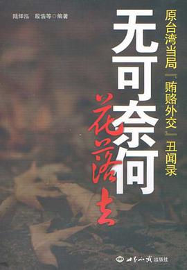 无可奈何花落去 pdf epub mobi 电子书 下载
