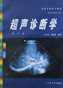超声诊断学 pdf epub mobi 电子书 下载