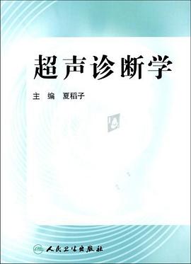 超声诊断学 pdf epub mobi 下载