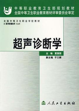 超声诊断学