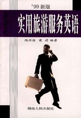 实用旅游服务英语 pdf epub mobi 电子书 下载