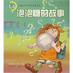 泡泡糖的故事 pdf epub mobi 电子书 下载