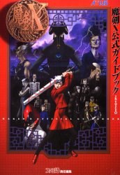魔剣X 公式ガイドブック pdf epub mobi 电子书 下载
