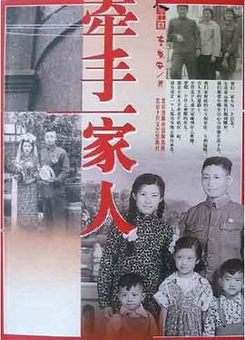 牵手一家人 pdf epub mobi 电子书 下载