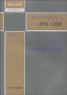 网络工程师 pdf epub mobi 电子书 下载