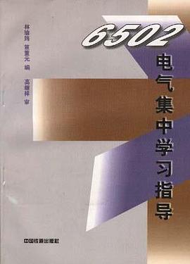 电气集中学习指导 pdf epub mobi 电子书 下载