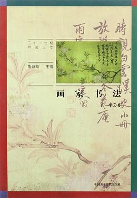 画家书法 pdf epub mobi 电子书 下载
