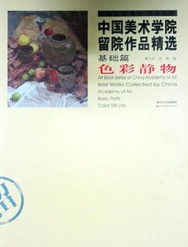 中国美术学院留院作品精选 pdf epub mobi 电子书 下载