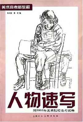 人物速写 pdf epub mobi 电子书 下载