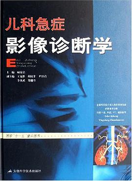 儿科急症影像诊断学 pdf epub mobi 电子书 下载