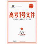 曲一线科学备考·2010年高考1号文件:化学(含超常集训试卷) pdf epub mobi 电子书 下载
