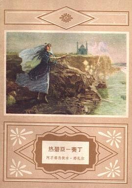 热碧亚-赛丁 pdf epub mobi 电子书 下载