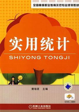 实用统计 pdf epub mobi 电子书 下载