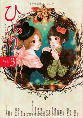 ピュア百合アンソロジー ひらり、 Vol.3 pdf epub mobi 电子书 下载