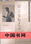 语言交际艺术 pdf epub mobi 电子书 下载