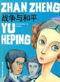 战争与和平 pdf epub mobi 下载