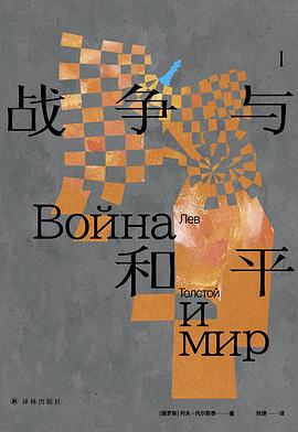 战争与和平 pdf epub mobi 电子书 下载