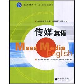 傳媒英語 pdf epub mobi 電子書 下載