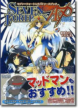 セブン=フォートレスエンジェルプリンセス pdf epub mobi 电子书 下载