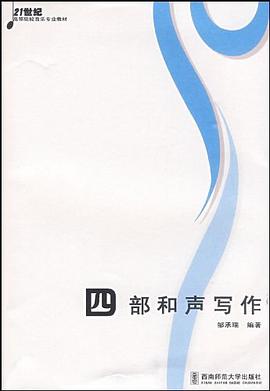 四部和聲寫作 pdf epub mobi 電子書 下載