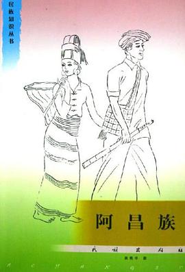 阿昌族 pdf epub mobi 电子书 下载