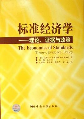標準經濟學 pdf epub mobi 電子書 下載