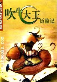 吹牛大王历险记 pdf epub mobi 电子书 下载