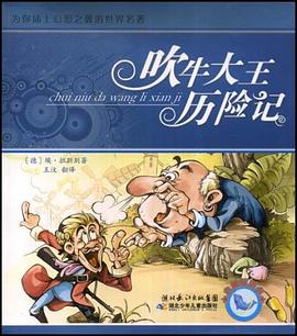 吹牛大王历险记 pdf epub mobi 电子书 下载
