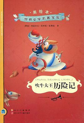 吹牛大王历险记 pdf epub mobi 电子书 下载
