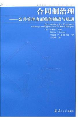 合同制治理 pdf epub mobi 电子书 下载