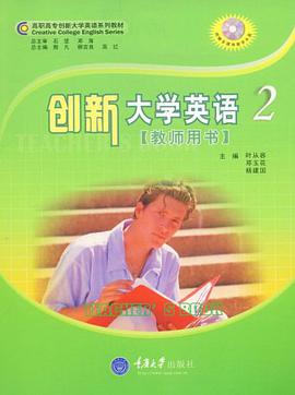 创新大学英语 pdf epub mobi 电子书 下载